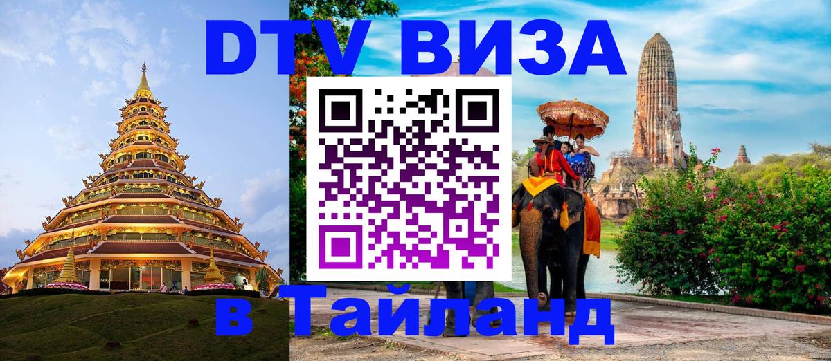 Цены на DTV визу в Таиланд — пакеты услуг, достаточно даже паспорта - 20.11.2025 